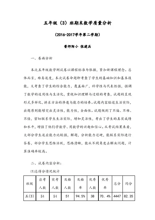 五年级三班期末数学质量分析