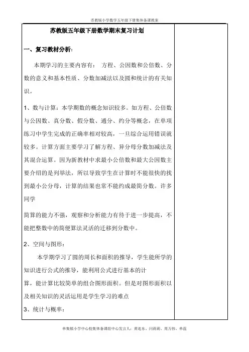 五数下复习集体备课