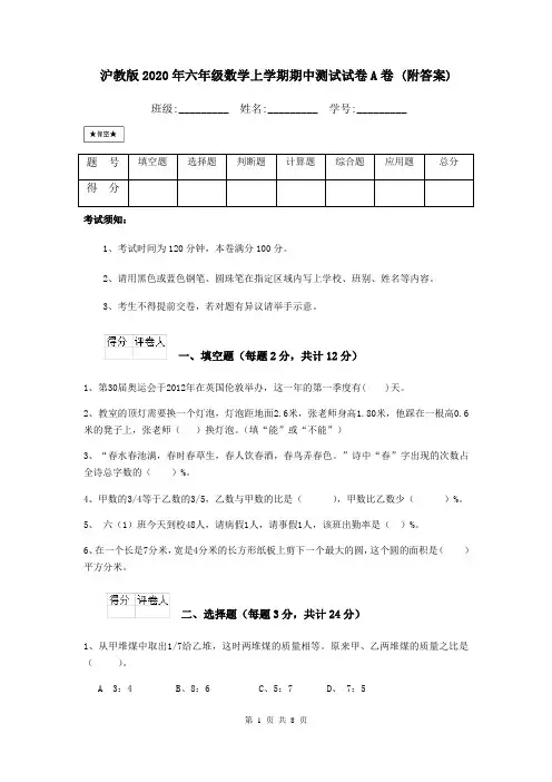 沪教版2020年六年级数学上学期期中测试试卷A卷 (附答案)