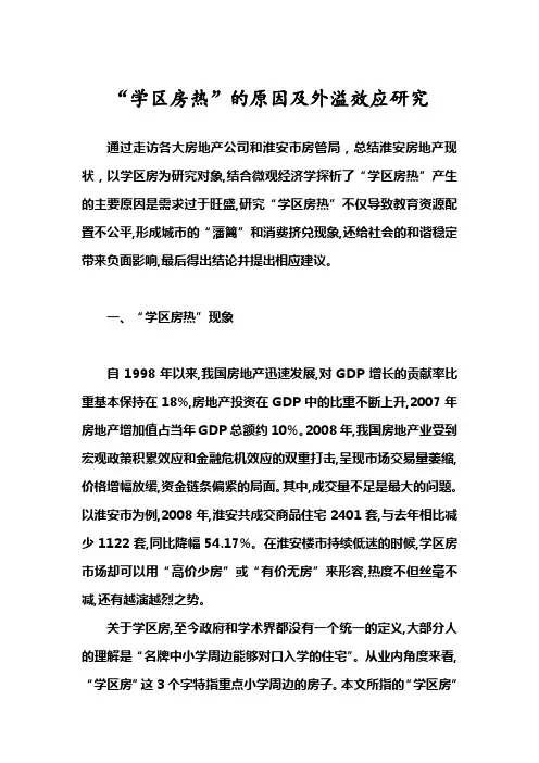 学区房论文