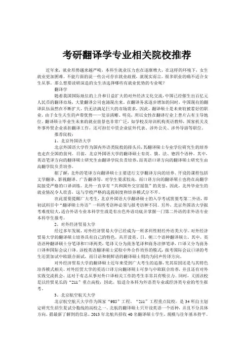 考研翻译学专业相关院校推荐