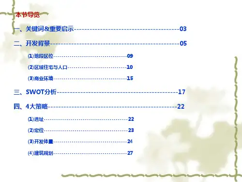 万科假日风景社区商业街案例研究
