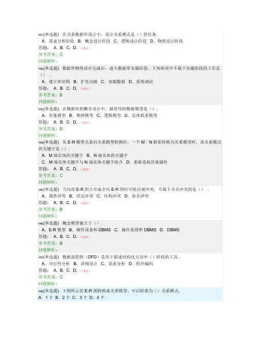华工2020秋数据库随堂练习(111到 120题)