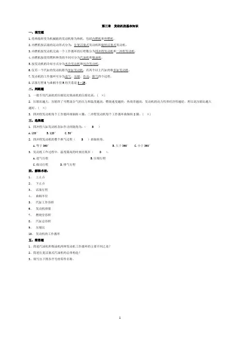专升本汽车构造试题含答案