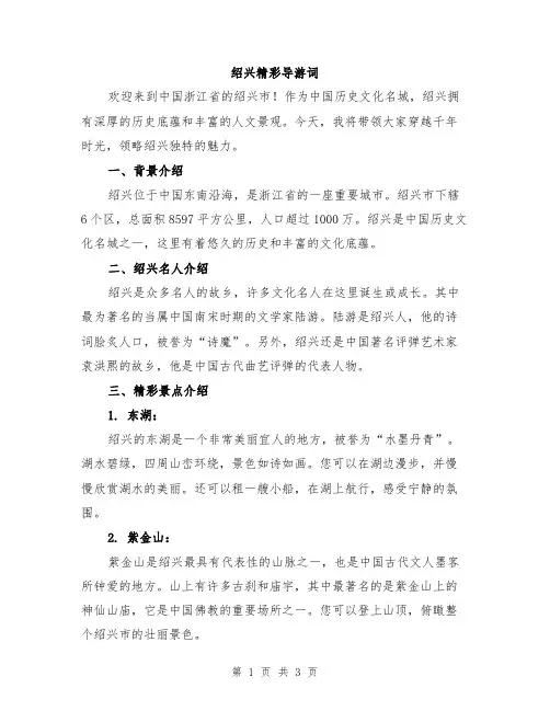 绍兴精彩导游词