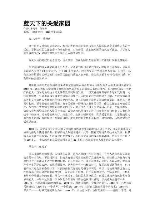 蓝天下的关爱家园