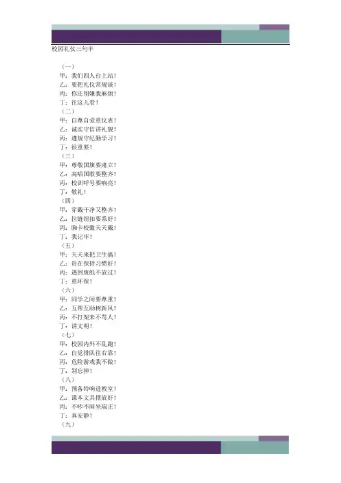 校园礼仪三句半