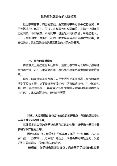 你的红包就是你的人际关系