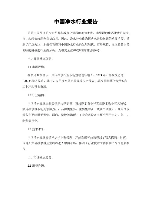 中国净水行业报告