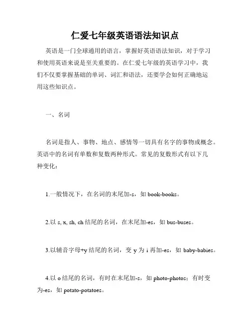 仁爱七年级英语语法知识点