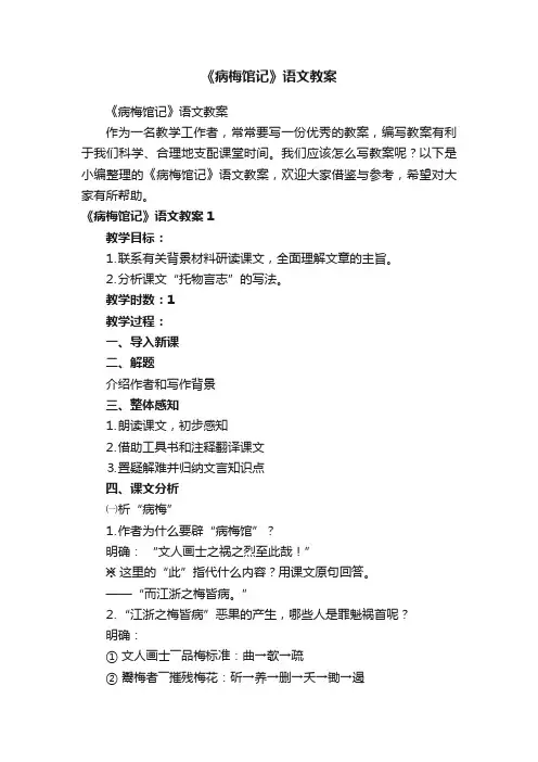 《病梅馆记》语文教案