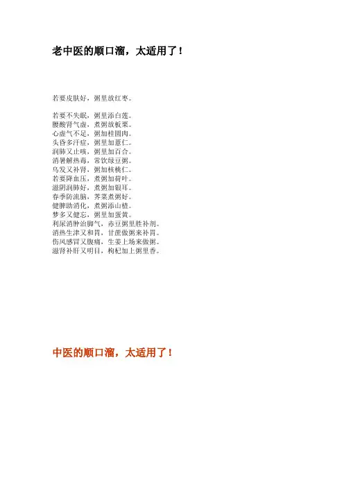 老中医的顺口溜