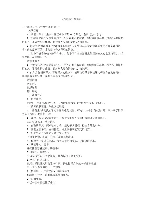《落花生》教学设计
