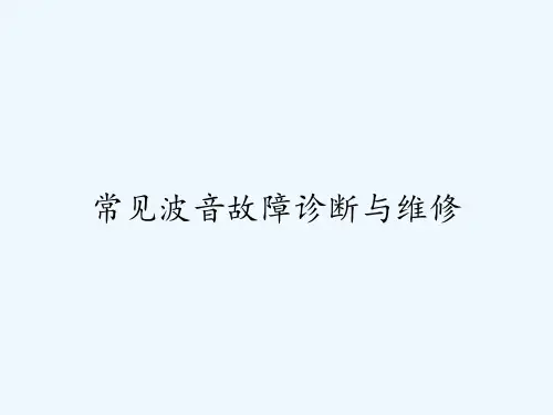 常见波音故障诊断与维修-PPT