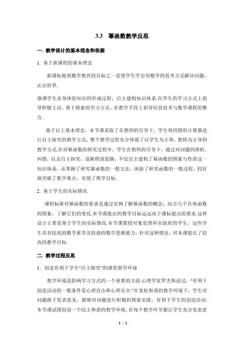 《幂函数》教学反思