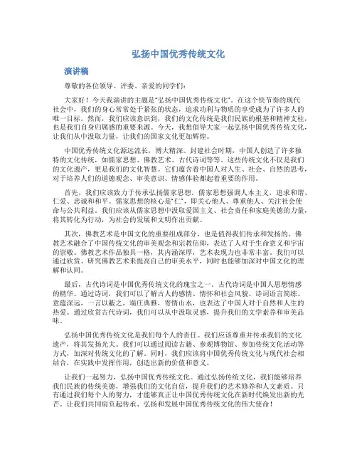 弘扬中国优秀传统文化演讲稿