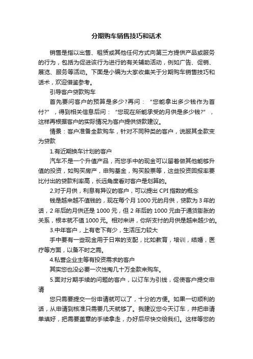 分期购车销售技巧和话术