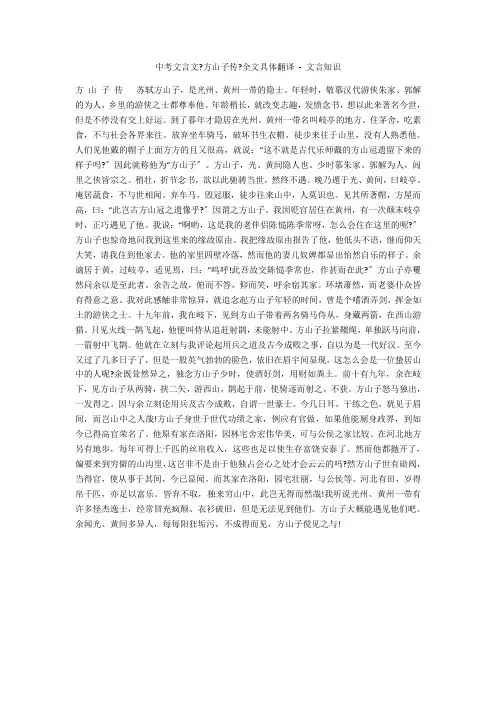 中考文言文《方山子传》全文详细翻译 - 文言知识 
