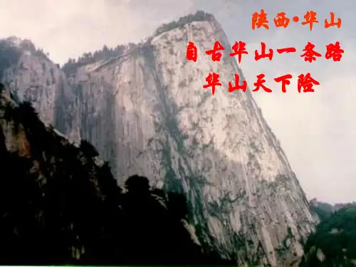 高中地理第四章地表形态的塑造4.2山地的形成课件新人教版必修1