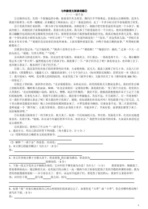 初一语文阅读训练15篇