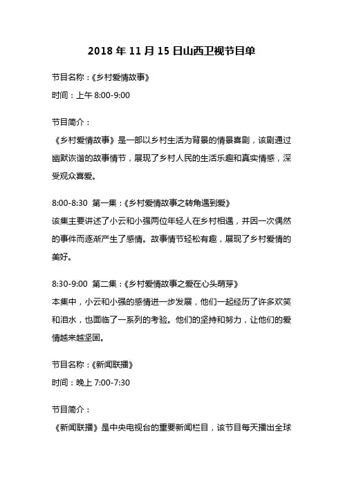 2018年11月15日山西卫视节目单