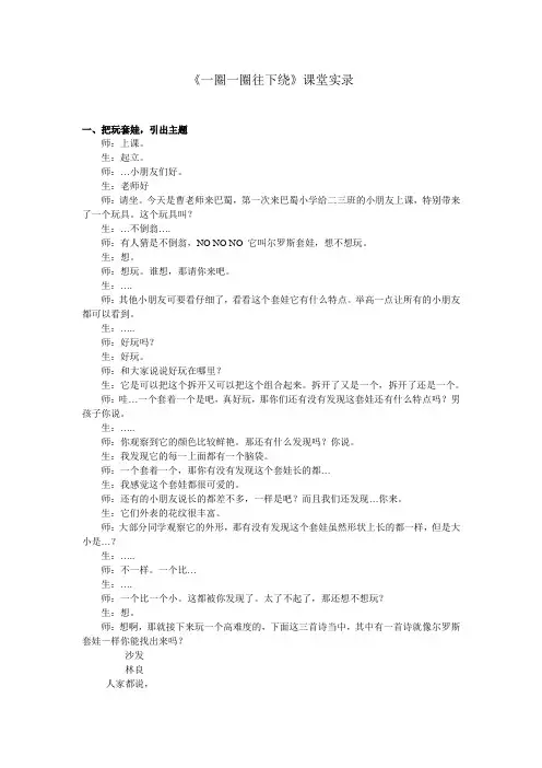 一圈一圈绕下去课堂实录完整