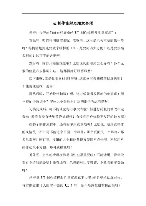 ui制作流程及注意事项