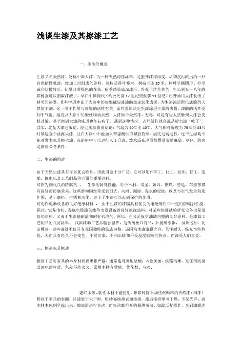 浅谈生漆及其擦漆工艺