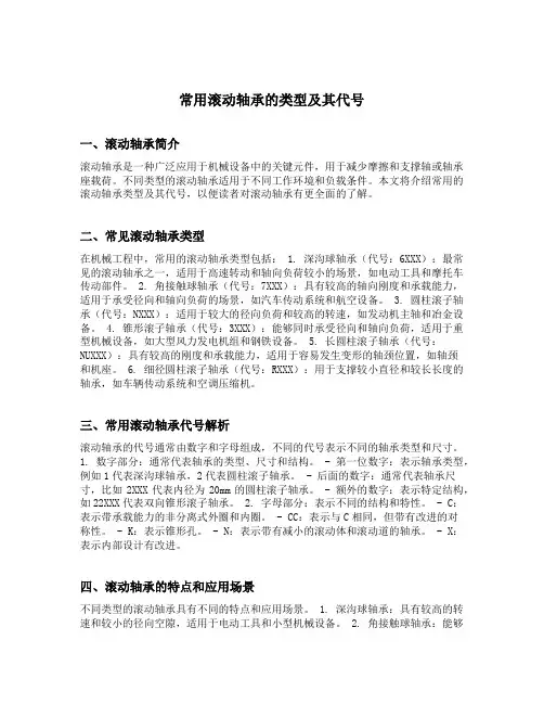 常用滚动轴承的类型及其代号