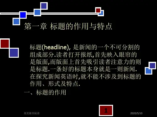 英美报刊阅读-2