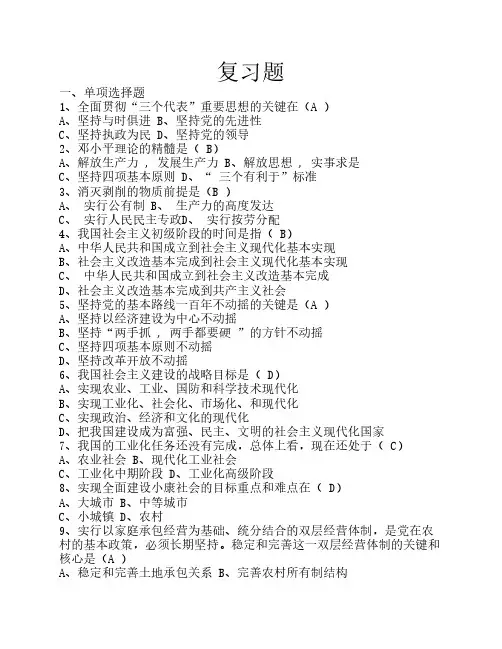 毛概复习题