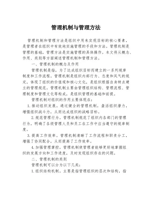 管理机制与管理方法