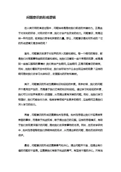 问题意识的形成逻辑