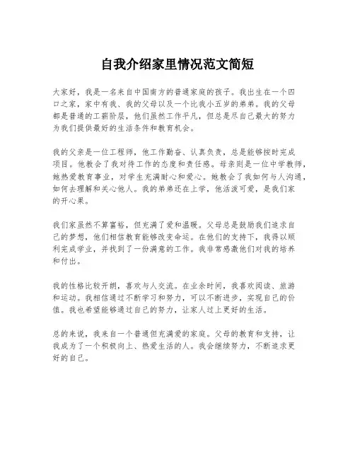 自我介绍家里情况范文简短