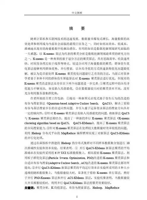 布谷鸟搜索改进的k-means聚类算法及其并行化实现
