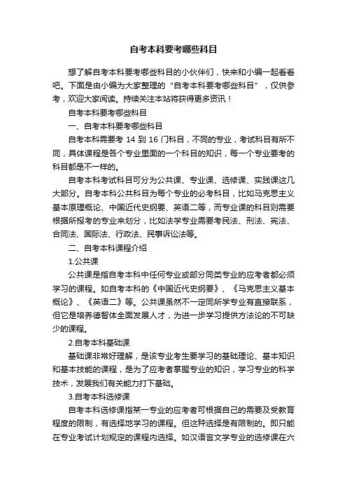 自考本科要考哪些科目