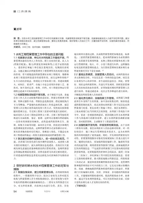 水利工程技术档案管理存在的问题及对策