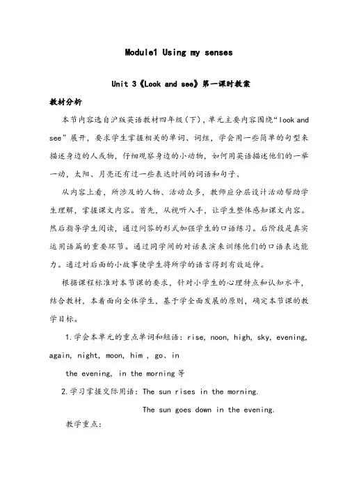 【优质】小学英语沪教版四年级下册Module1Unit 3《Look and see》优质公开课教案第一课时
