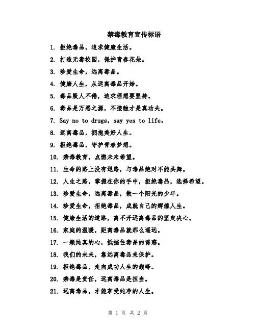 禁毒教育宣传标语