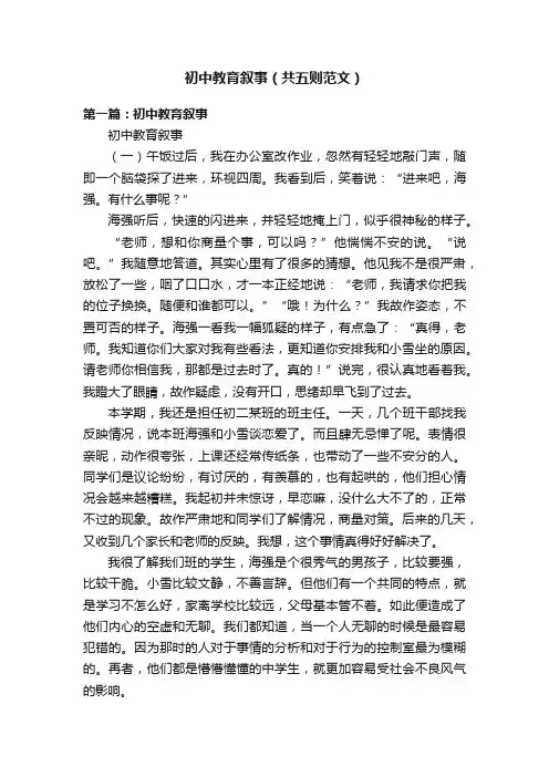初中教育叙事（共五则范文）