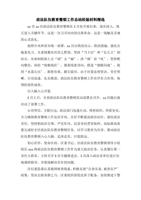 政法队伍教育整顿工作总结经验材料精选