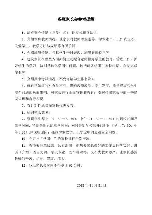 各班家长会参考提纲