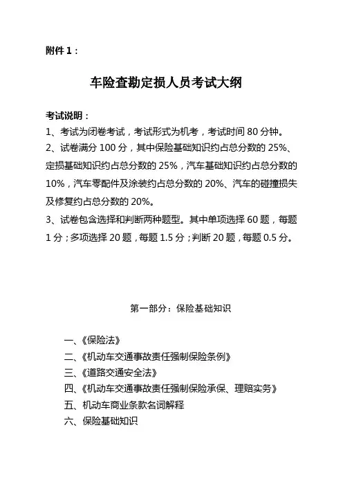 车险查勘定损人员上岗考试样题