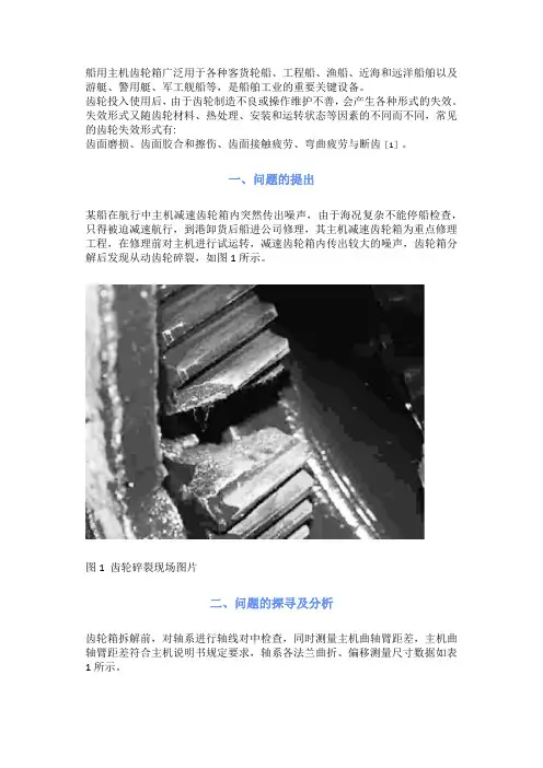 船用主机齿轮箱传动齿轮轮齿断裂故障诊断