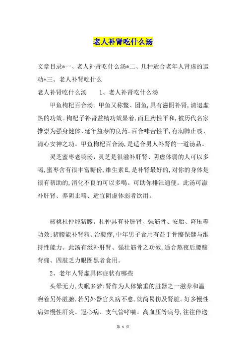 老人补肾吃什么汤