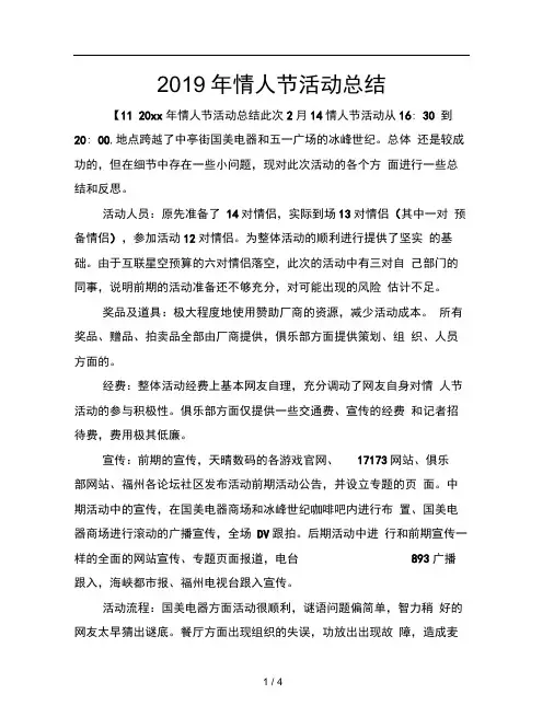 2019年情人节活动总结