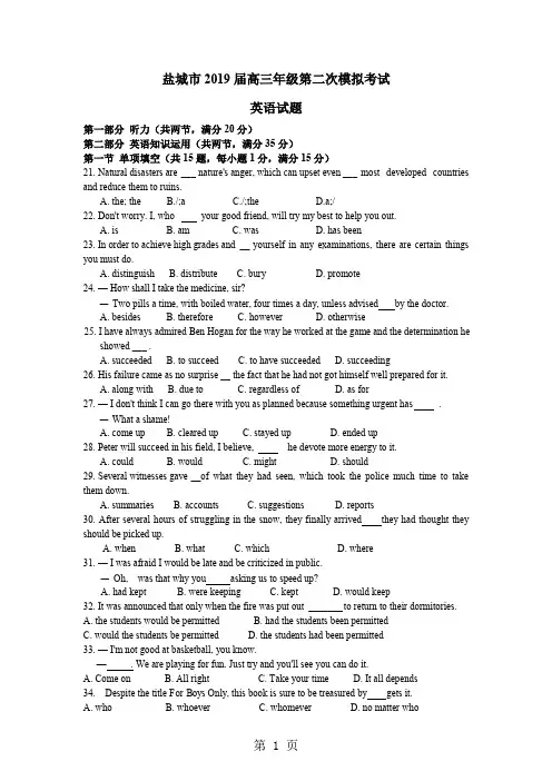 江苏省盐城市届高三3月第二次模拟考试试题英语WORD版无答案8页word文档