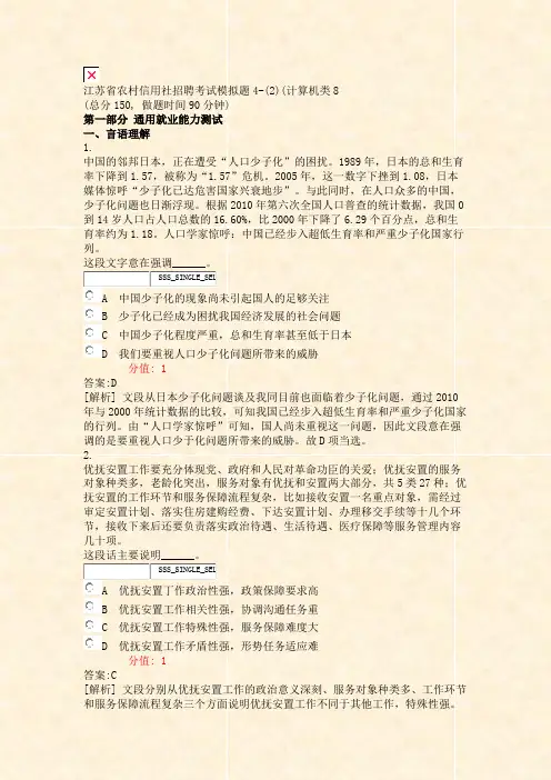 江苏省农村信用社招聘考试模拟题4-(2)(计算机类8_真题(含答案与解析)-交互