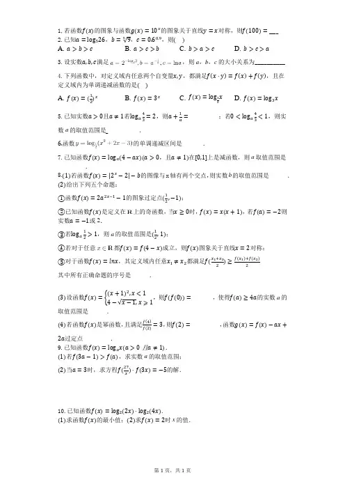高中数学必修1(新教材)第四章检测
