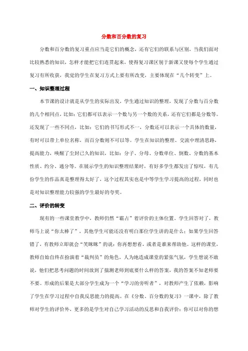 六年级数学下册 分数和百分数复习教学反思 苏教版